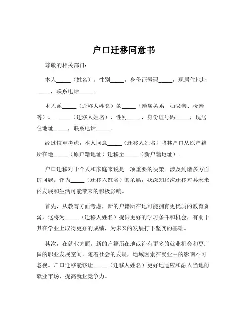 户口迁移同意书