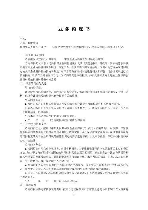 税务师事务所业务约定书(所得税)
