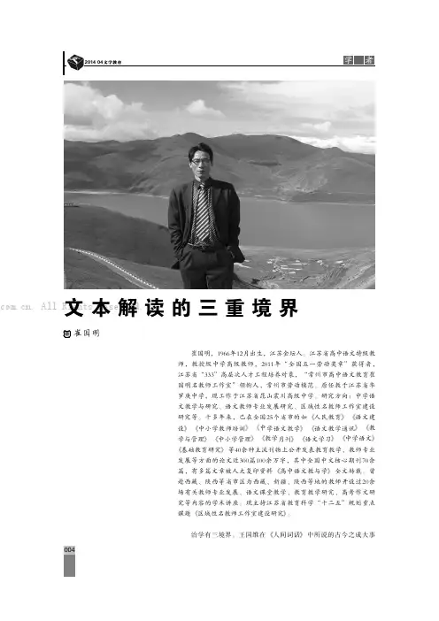 文本解读的三重境界