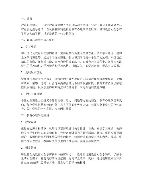 陈琦教育心理学心得体会