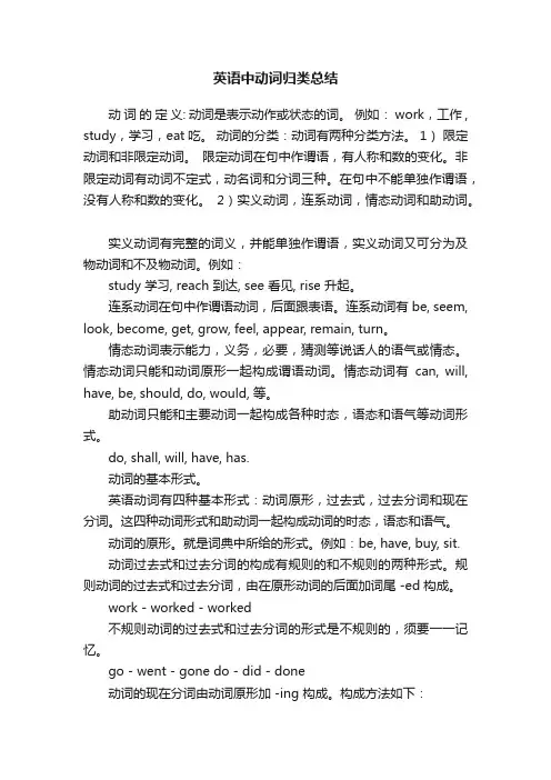 英语中动词归类总结