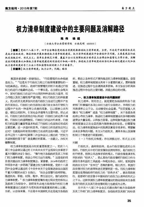 权力清单制度建设中的主要问题及消解路径