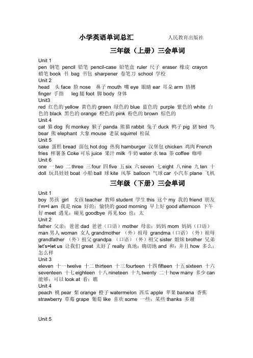 人民教育出版社       小学英语单词总汇