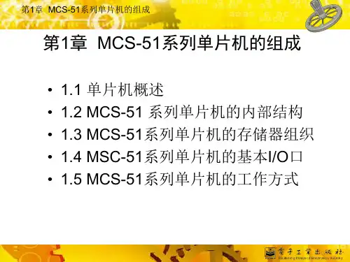 --mcs-51单片机介绍