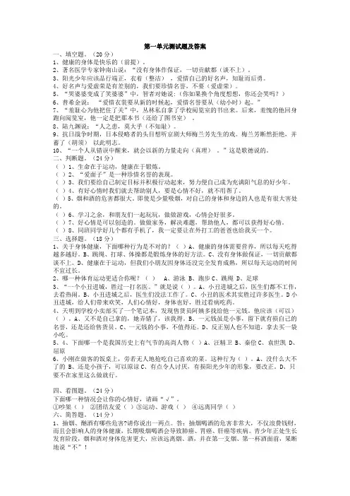 鄂教版五年级上册品德与社会-第一、二单元测试题及答案