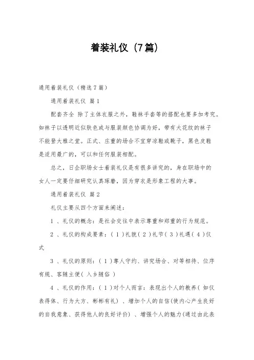着装礼仪(7篇)