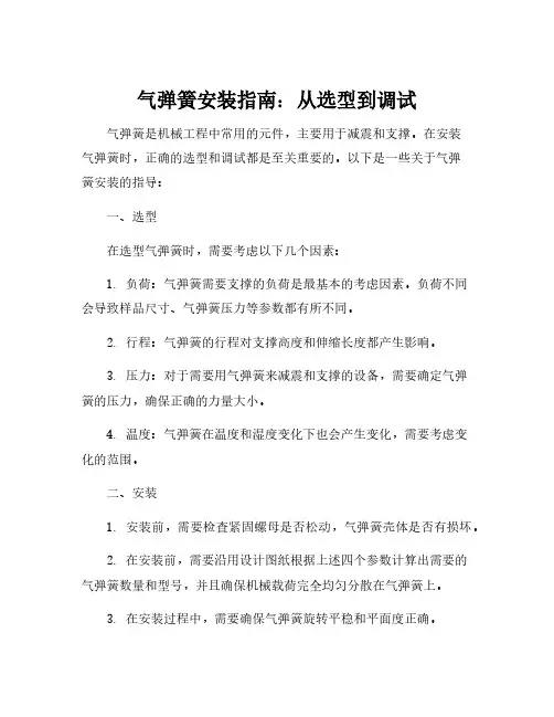 气弹簧安装方法