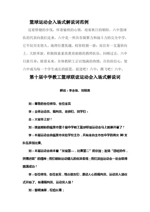 篮球运动会入场式解说词