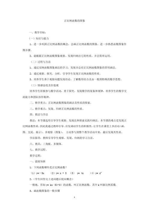 初中数学_正比例函数的图象与性质教学设计学情分析教材分析课后反思