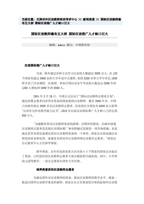 国际汉语教师遍布五大洲 国际汉语推广人才缺口巨大
