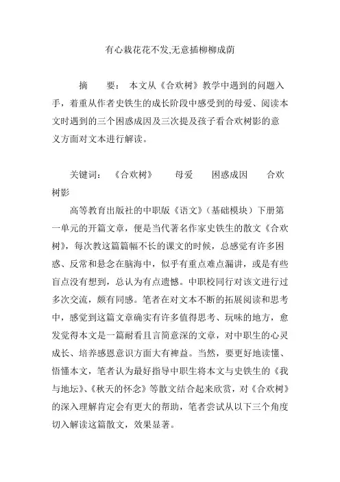 有心栽花花不发,无意插柳柳成荫
