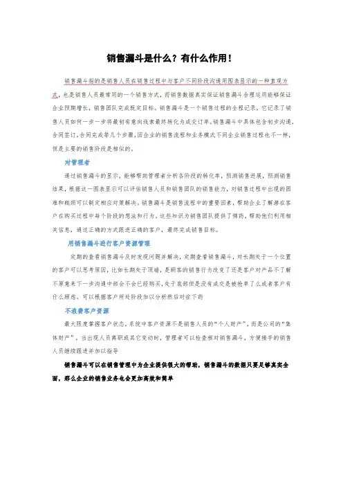 销售漏斗是什么？有什么作用!