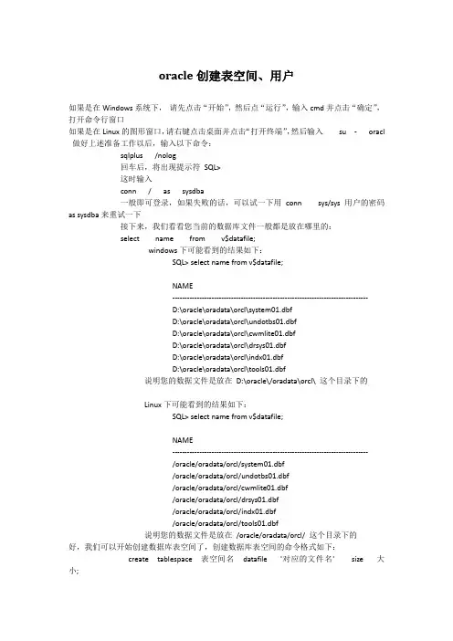 oracle增删改表空间和用户授权及权限