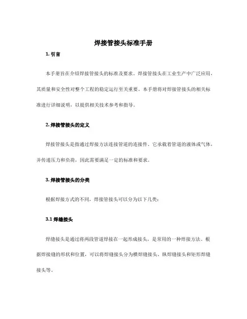 焊接管接头标准手册