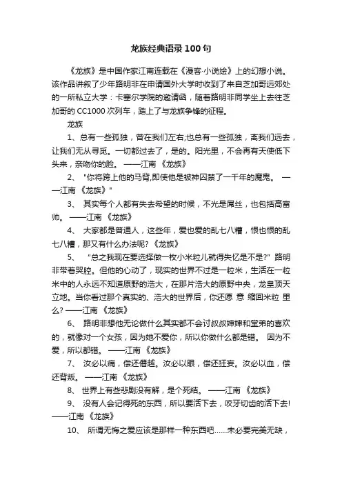 龙族经典语录100句