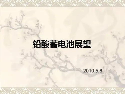铅酸蓄电池课件