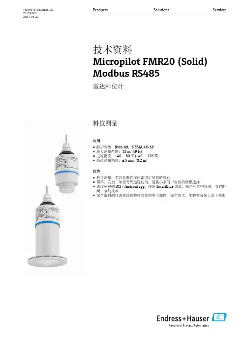 Endress+Hauser Micropilot FMR20 (Solid) 雷达料位计说明书