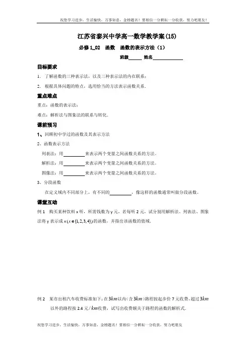 高一数学苏教版必修1教学案：第2章5函数的表示方法(1)