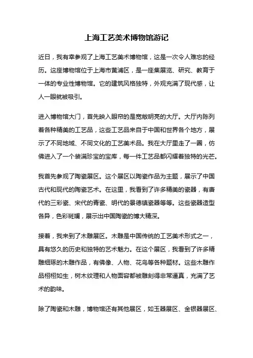 上海工艺美术博物馆游记