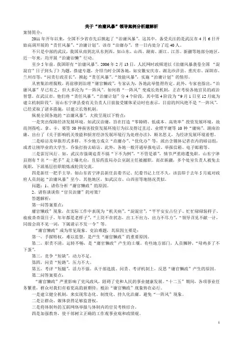 干部作风案例专题