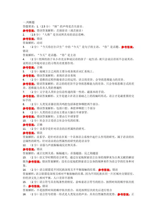 《语言学概论》在线作业