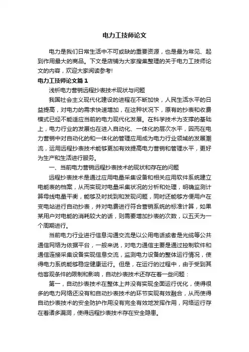 电力工技师论文