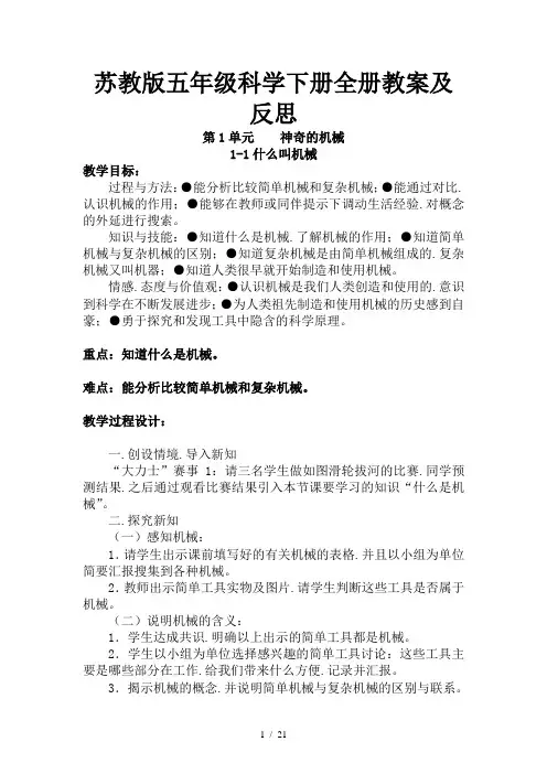 苏教版五年级科学下册全册教案及反思