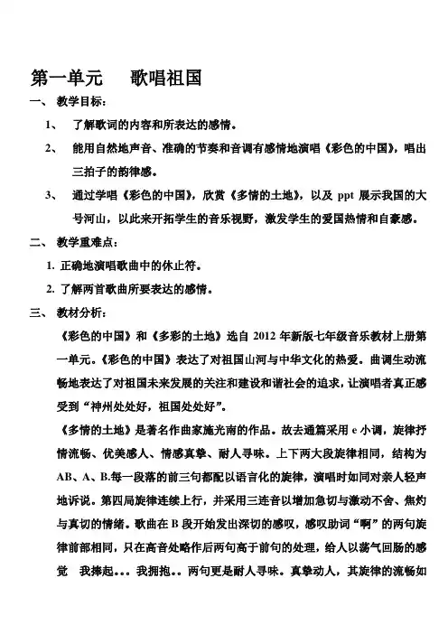 彩色的中国教案