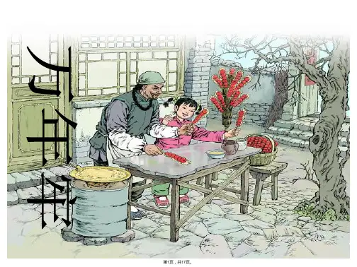6、《万年牢》教学课件--完美版