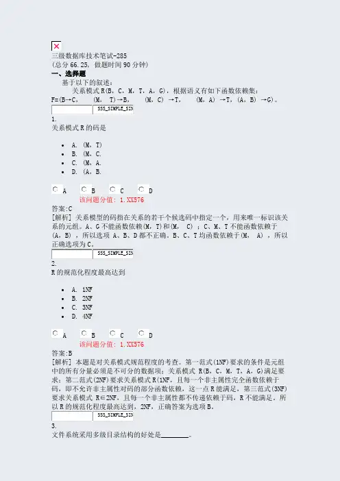 三级数据库技术笔试-285_真题(含答案与解析)-交互