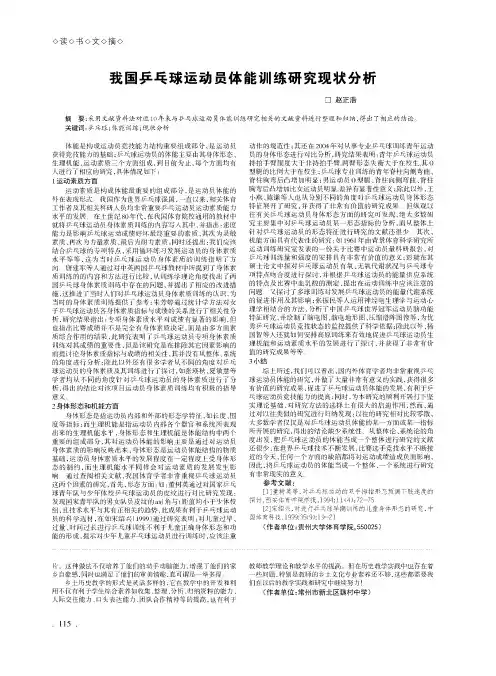 我国乒乓球运动员体能训练研究现状分析