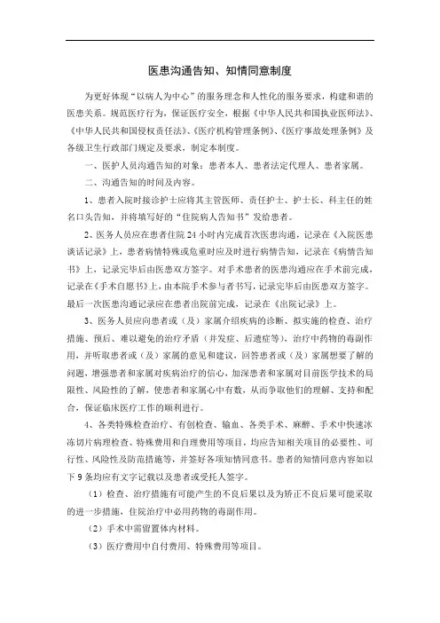 医患沟通告知、知情同意制度