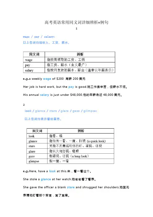 高考英语常用同义词详细辨析+例句
