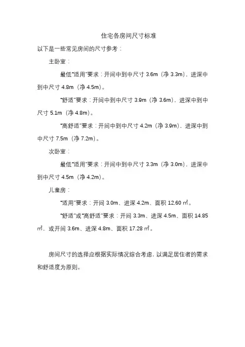 住宅各房间尺寸标准