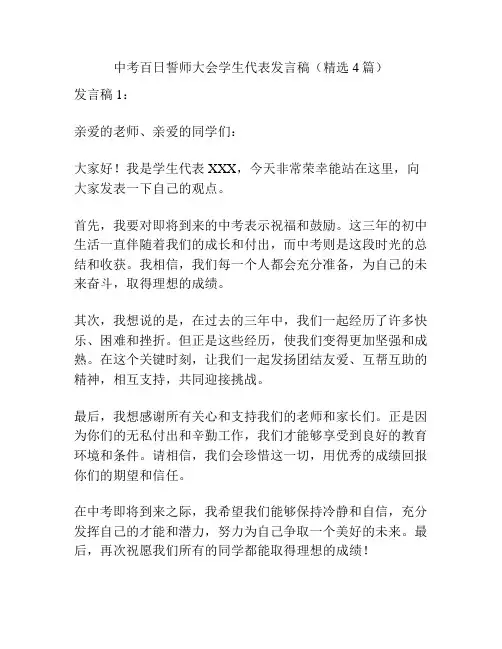 中考百日誓师大会学生代表发言稿(精选4篇)
