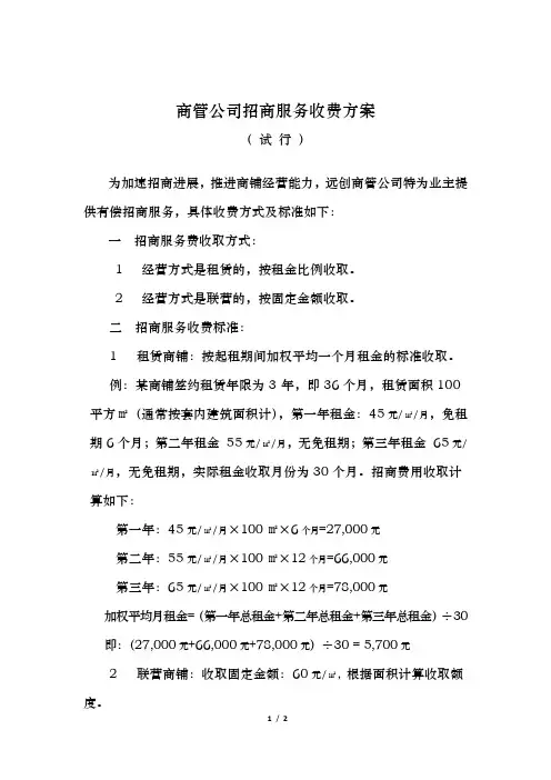 招商服务收费方案