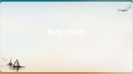 空间点、直线、平面之间的位置关系新高考数学自主复习ppt