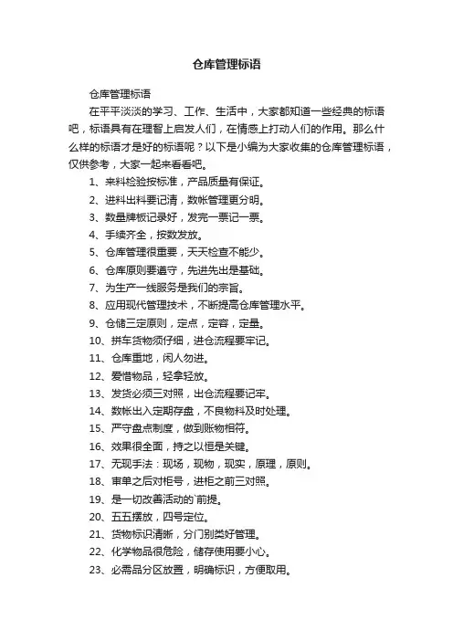仓库管理标语