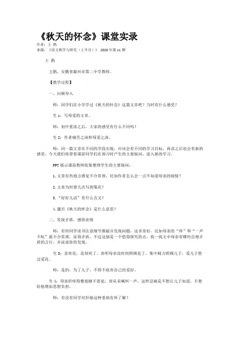《秋天的怀念》课堂实录