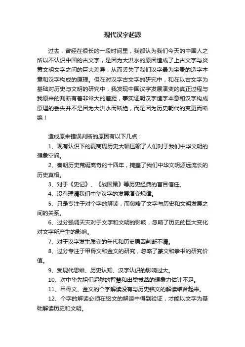 现代汉字起源