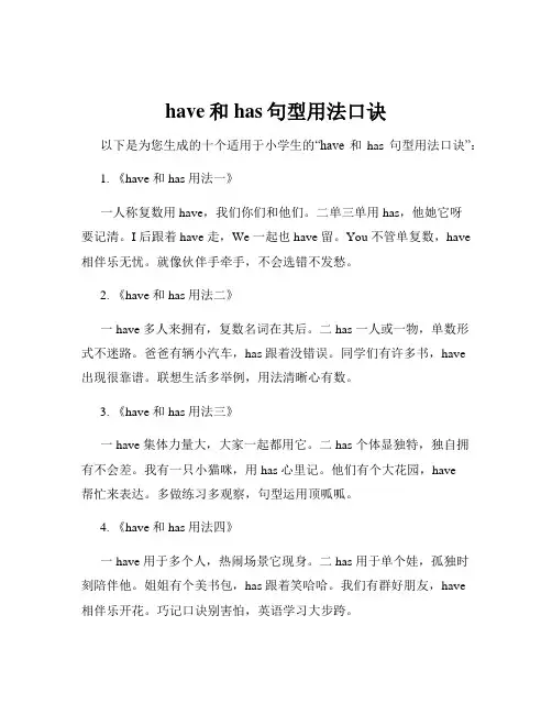 have和has句型用法口诀