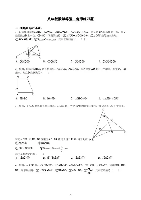新人教版八年级数学上册《等腰三角形》练习题