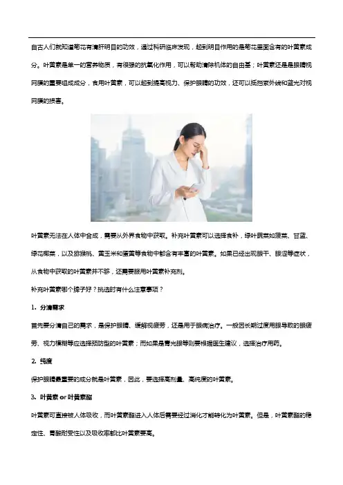 补充叶黄素哪个牌子好？