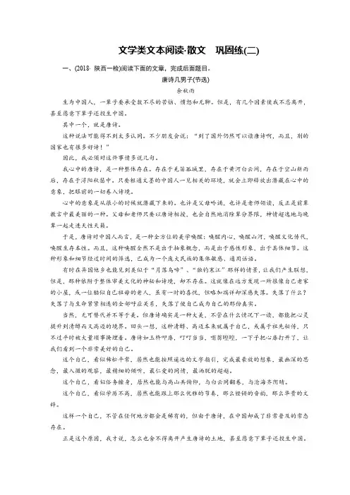 2019届高考语文大二轮复习精品练习：第二版块 文学类文本阅读 散文 巩固练2 含答案