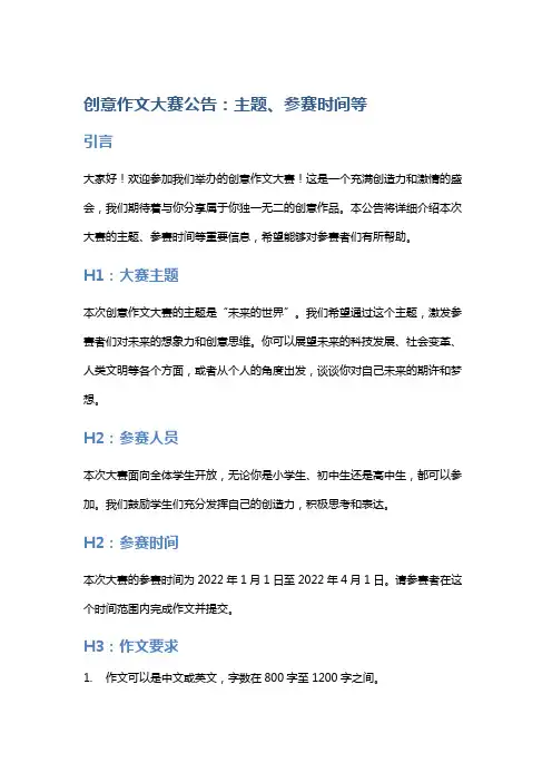 创意作文大赛公告：主题、参赛时间等