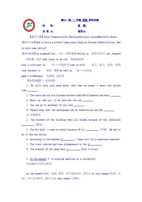 北师大版高中英语必修1 Unit 1《Lifestyles》(lesson 1)word教案