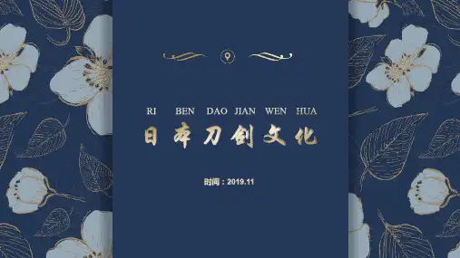 日本刀剑文化介绍-武士刀文化的发展沿革