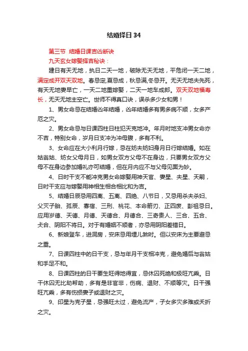 结婚择日34