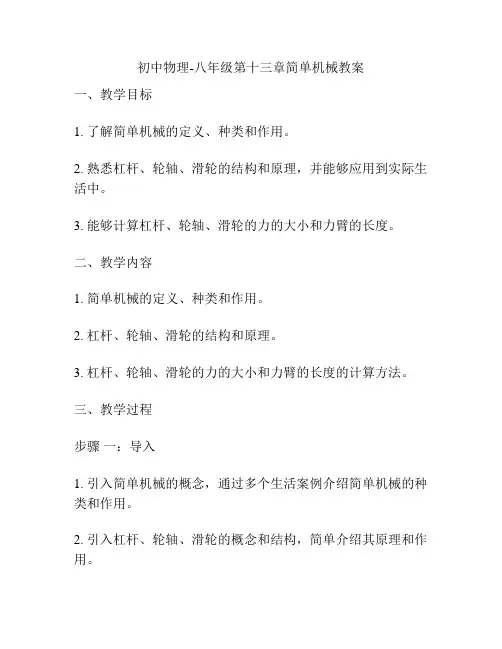 初中物理-八年级第十三章简单机械教案