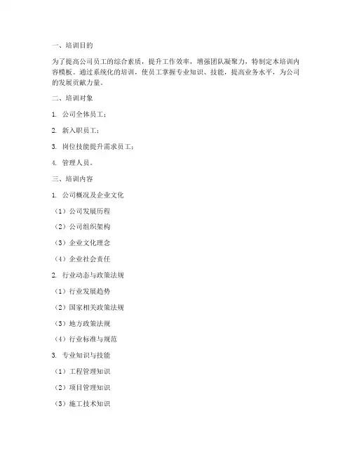 工程公司内部培训内容模板